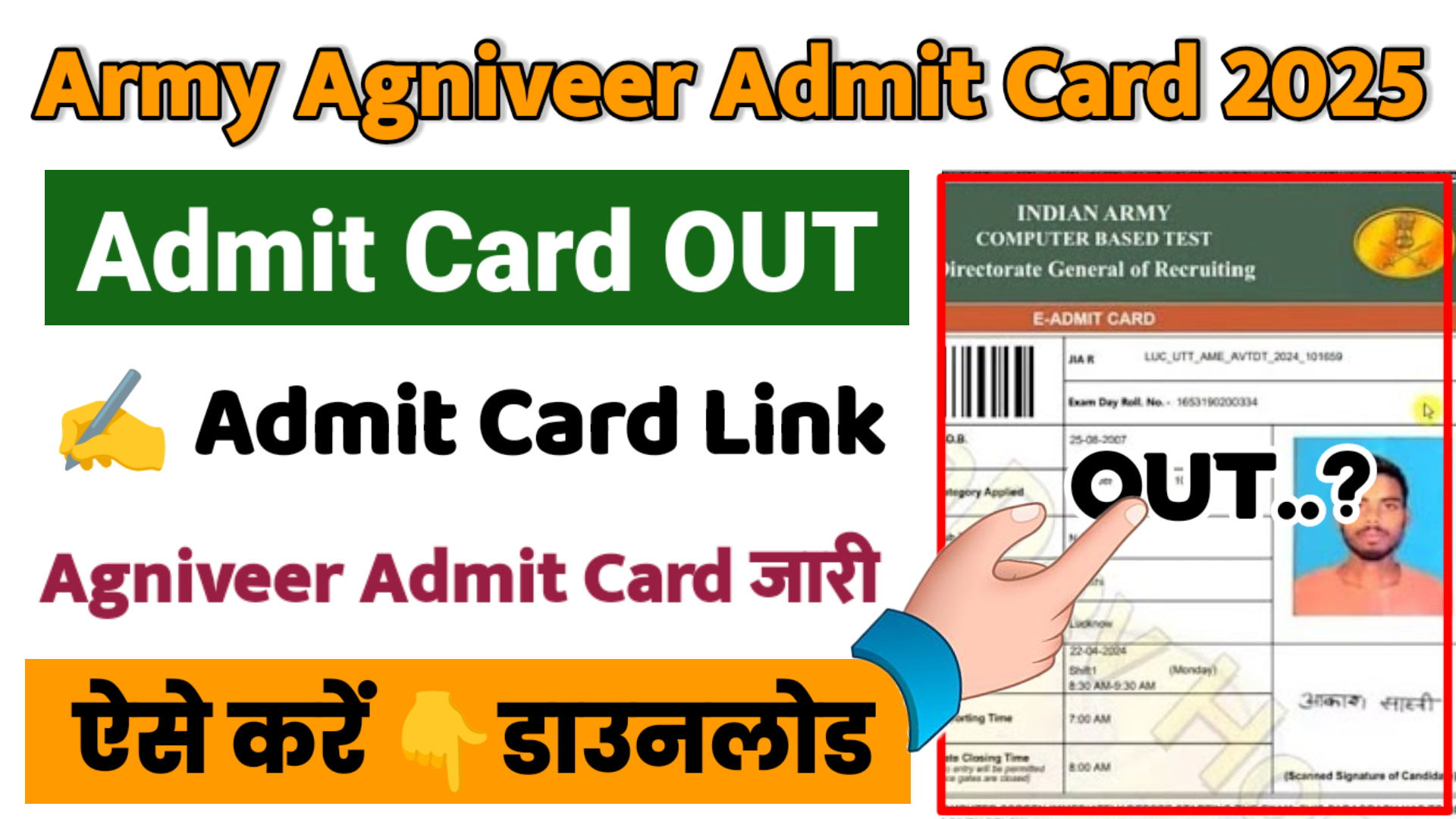 Indian Army Agniveer GD 2025 Admit Card